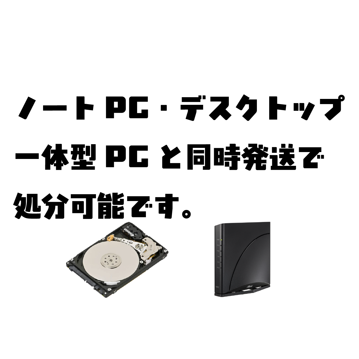 ルーター・外付けHDD