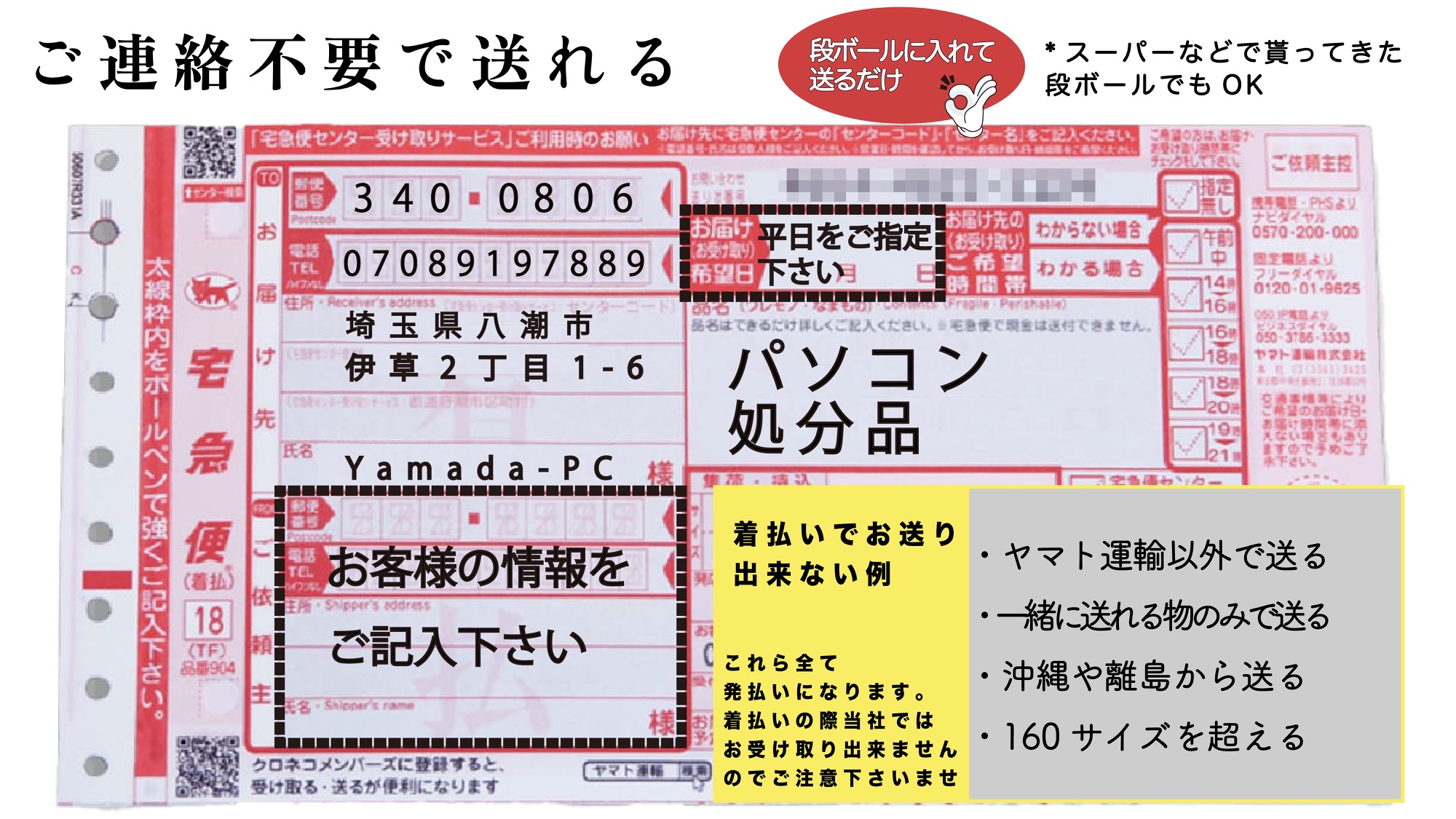 連絡不要で送れる